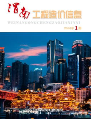 渭南造价库工程造价信息查询