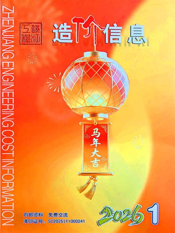 造价库镇江市2026年1月造价信息期刊PDF封面缩略图