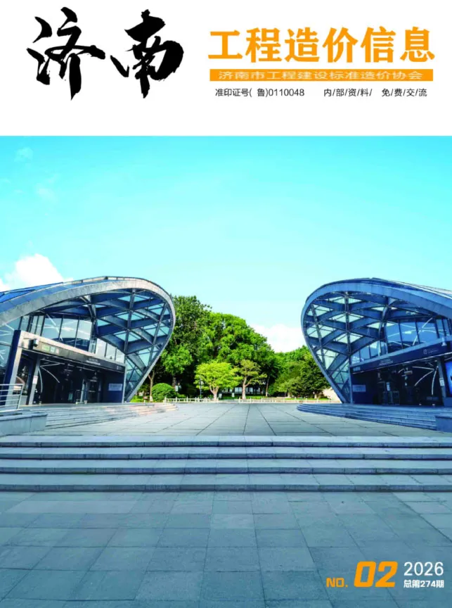 造价库济南市2026年2月信息价期刊电子版PDF封面