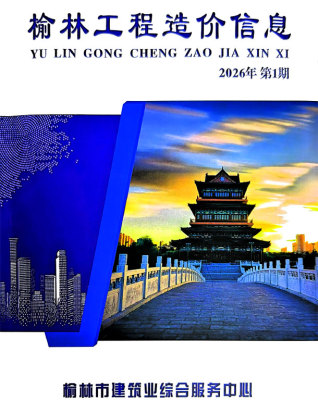 榆林造价库工程造价信息查询