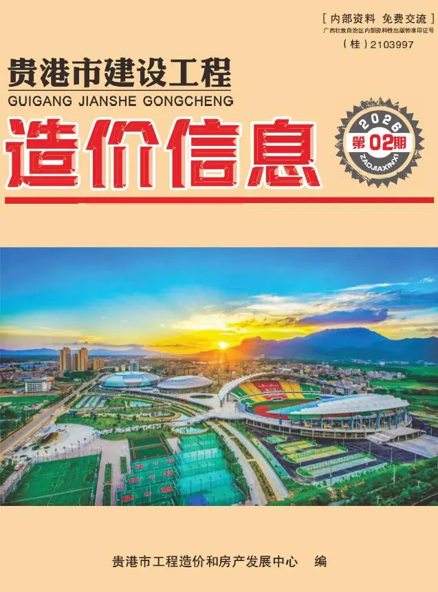 造价库贵港市2026年2月信息价期刊电子版PDF封面