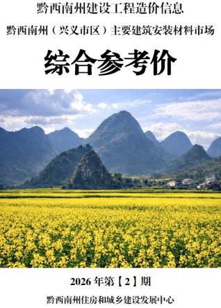 黔西南造价库工程造价信息查询