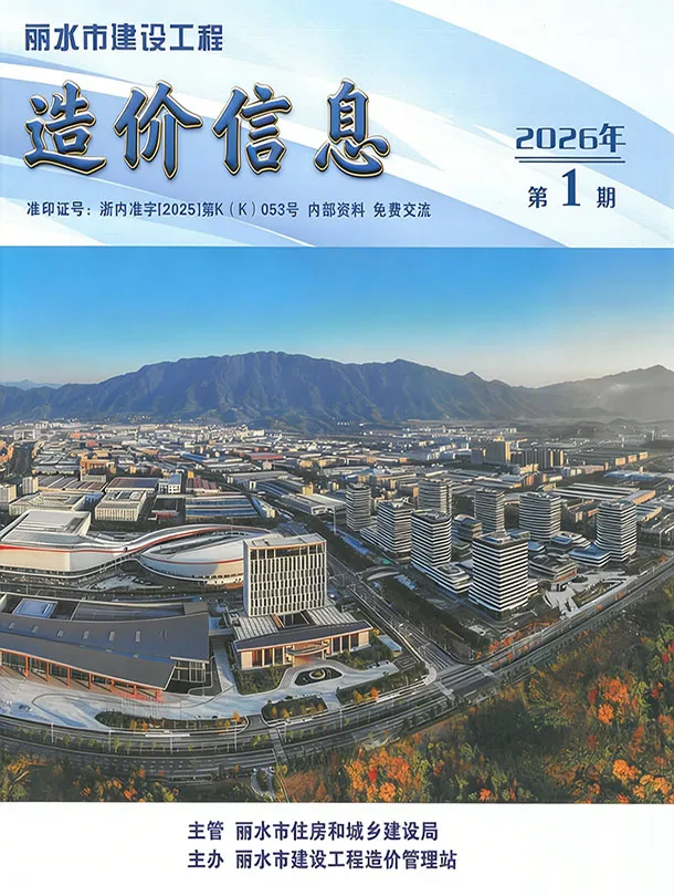 造价库丽水市2026年1月信息价期刊电子版PDF封面