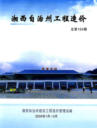 湘西造价库工程造价信息查询
