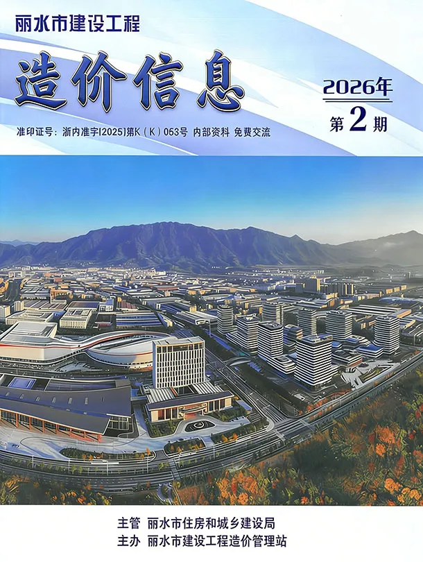 造价库丽水市2026年2月信息价期刊电子版PDF封面