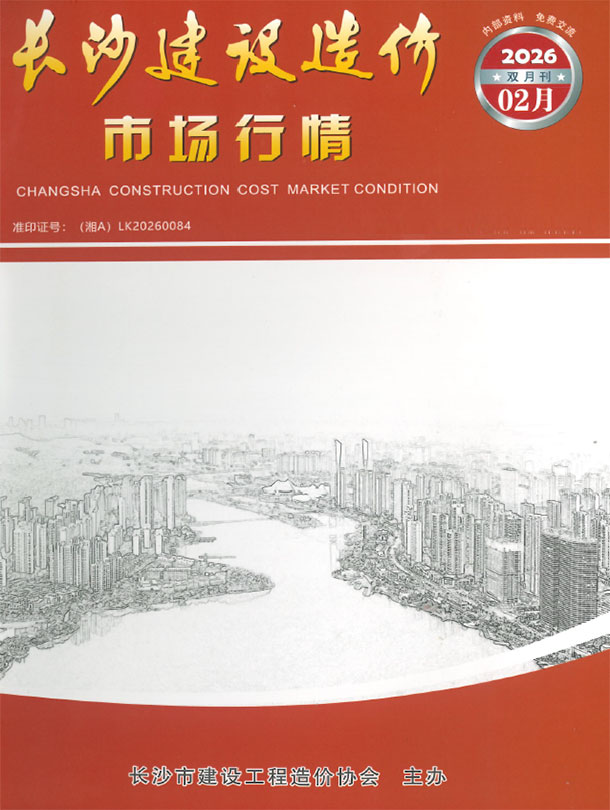 长沙2026年2月市场价造价库信息造价库信息网