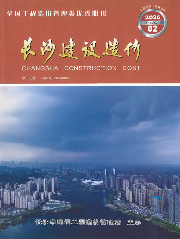 造价库长沙2026年信息价最新一期封面