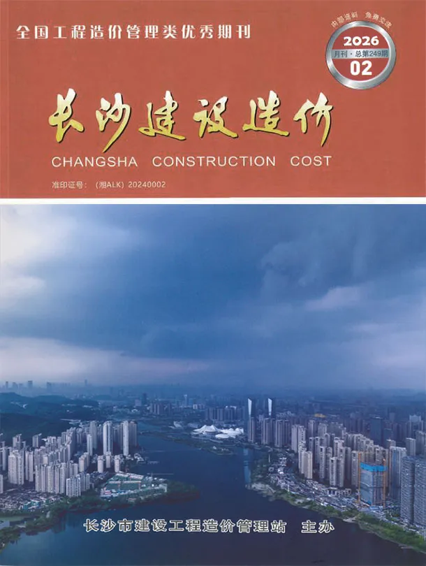 造价库长沙市2026年2月信息价期刊电子版PDF封面