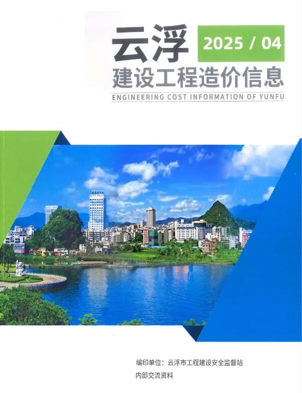 造价库云浮2025年4季度信息价期刊电子版PDF封面