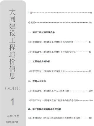 大同造价库工程造价信息查询