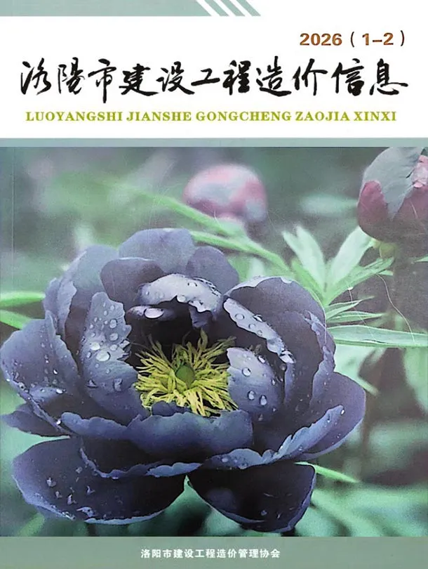 造价库洛阳2026年1、2月(第1期)信息价期刊电子版PDF封面