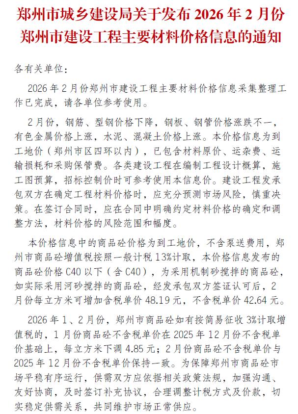 郑州市2026年2月造价库信息造价库信息网