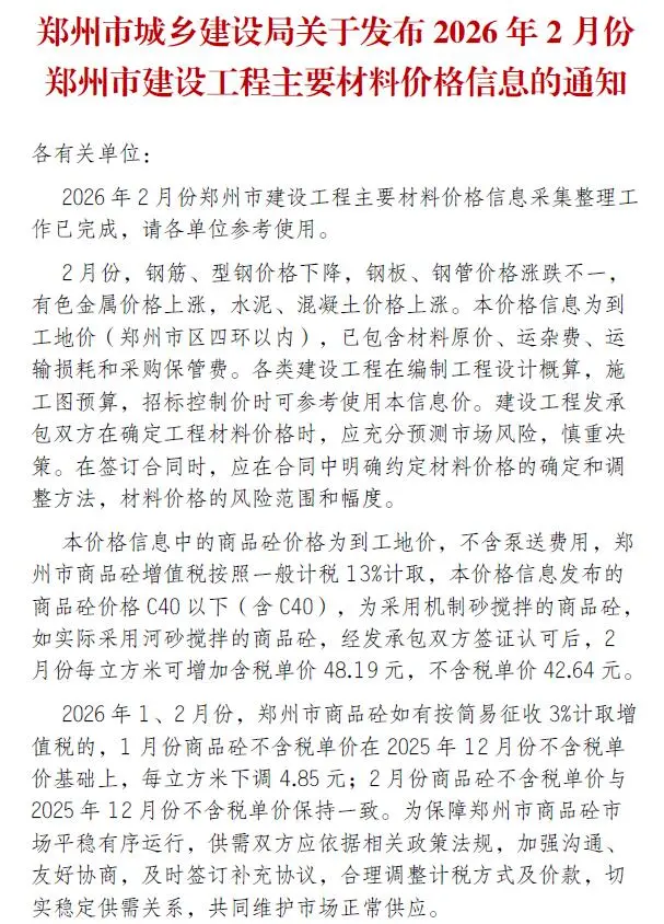 造价库郑州市2026年2月信息价期刊电子版PDF封面