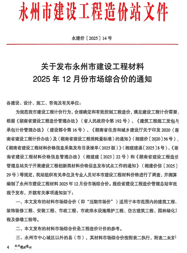 造价库永州市2025年12月信息价期刊电子版PDF封面
