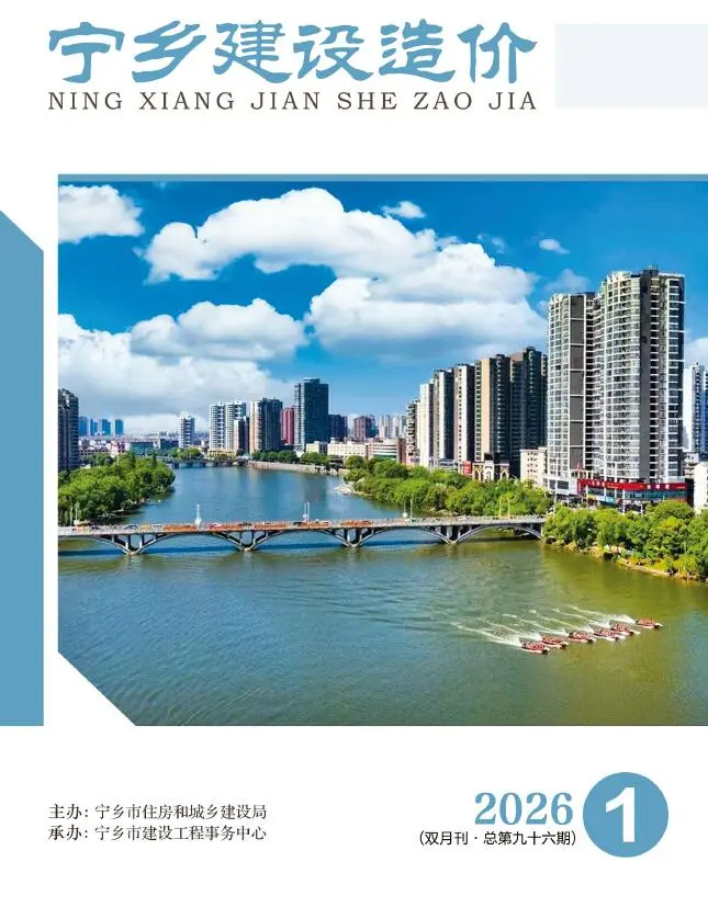 造价库宁乡2026年1、2月(第1期)信息价期刊电子版PDF封面