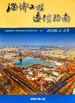 淄博造价库工程造价信息查询