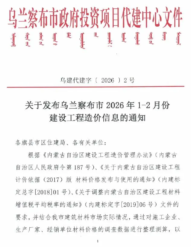 造价库乌兰察布2026年1、2月(第1期)信息价期刊电子版PDF封面