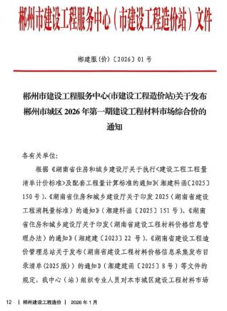 郴州造价库工程造价信息查询