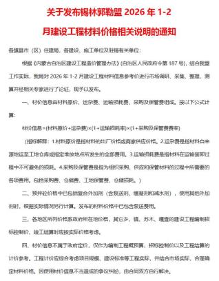 锡林郭勒造价库工程造价信息查询