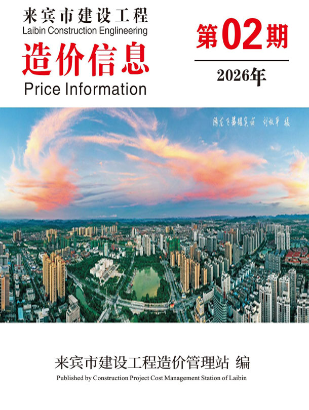 来宾市2026年2月造价库信息造价库信息网