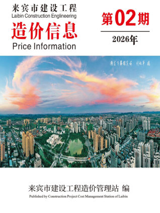 来宾造价库工程造价信息查询