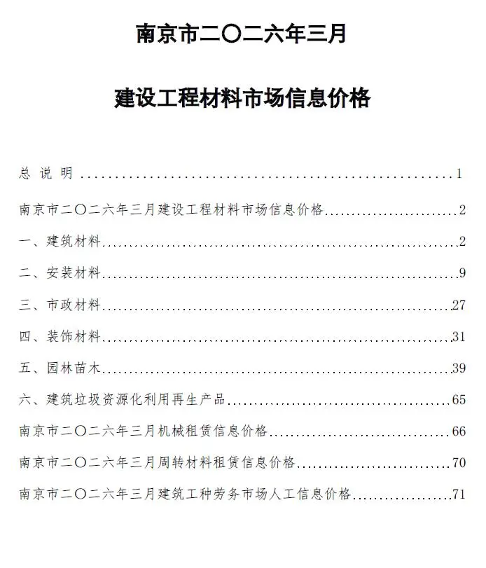 造价库南京市2026年3月信息价期刊电子版PDF封面