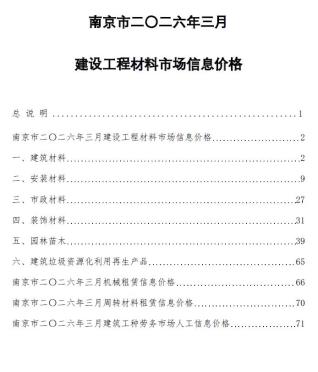 南京造价库工程造价信息查询