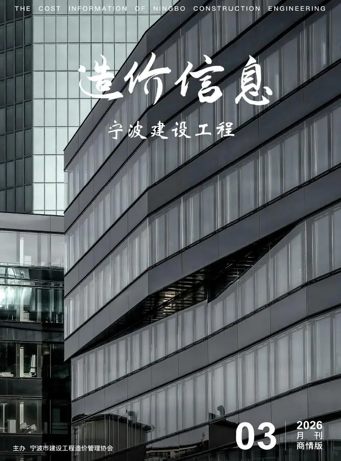 造价库宁波2026年3月建材商情期刊电子版PDF封面