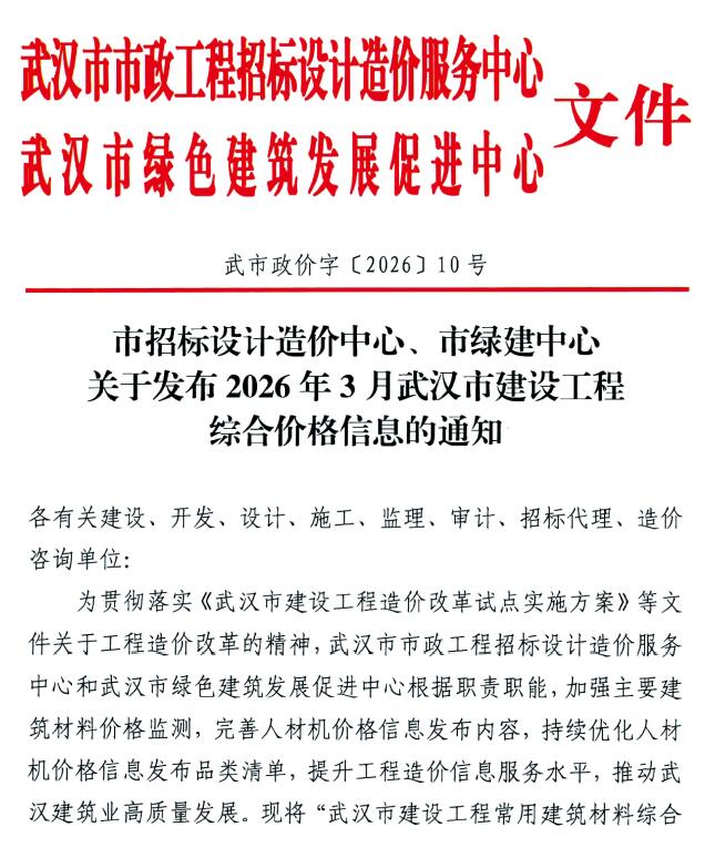 造价库武汉2026年信息价最新一期封面
