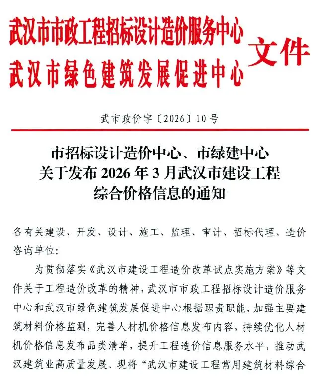 造价库武汉市2026年3月信息价期刊电子版PDF封面