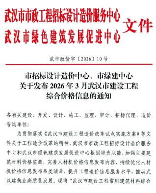 武汉造价库工程造价信息查询