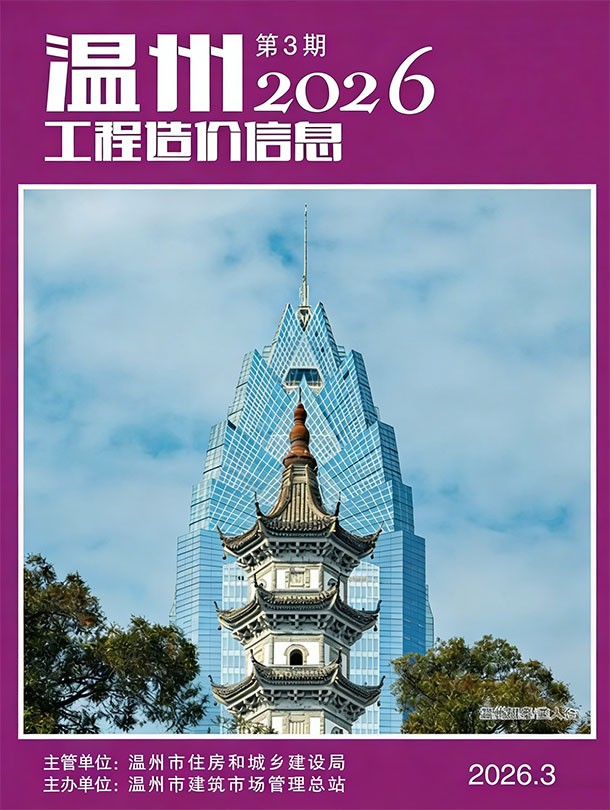 造价库温州2026年信息价最新一期封面