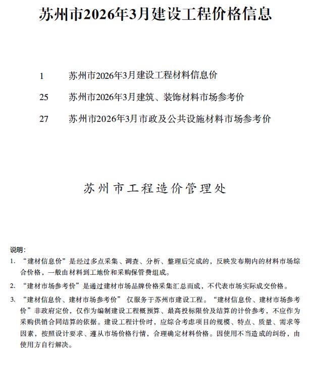 造价库苏州2026年信息价最新一期封面