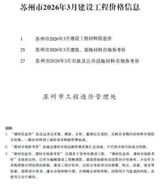 苏州造价库工程造价信息查询