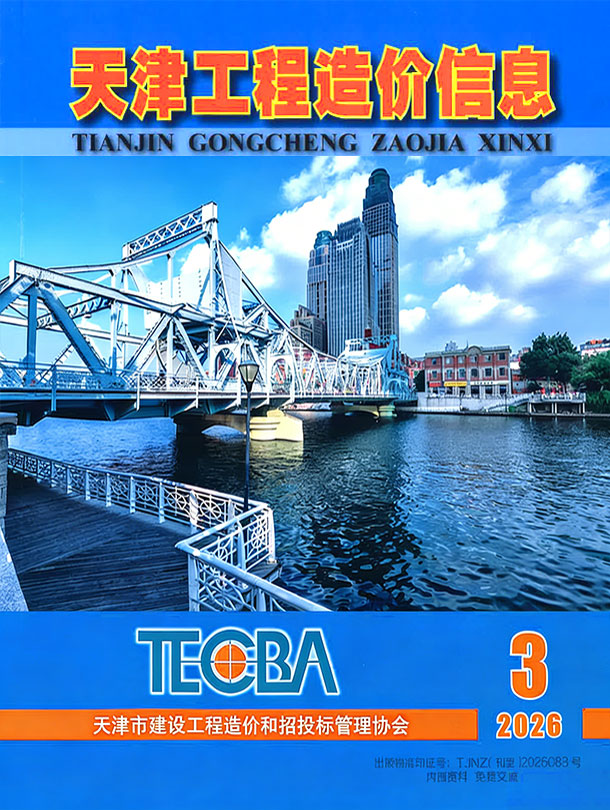 天津市2026年3月造价信息库