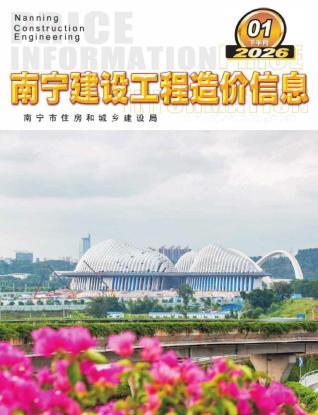 南宁造价库工程造价信息查询