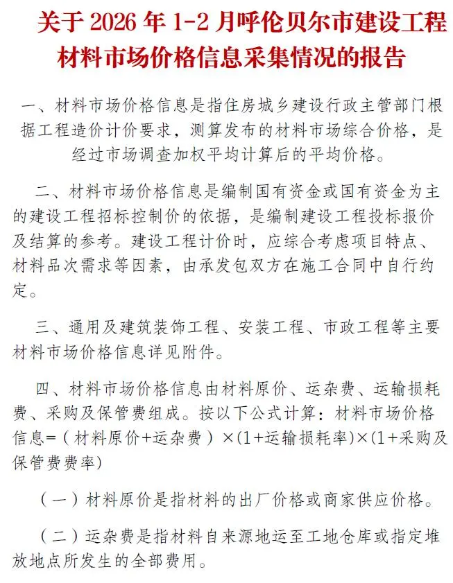 造价库呼伦贝尔2026年1、2月(第1期)信息价期刊电子版PDF封面