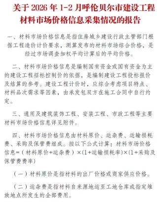 呼伦贝尔造价库工程造价信息查询