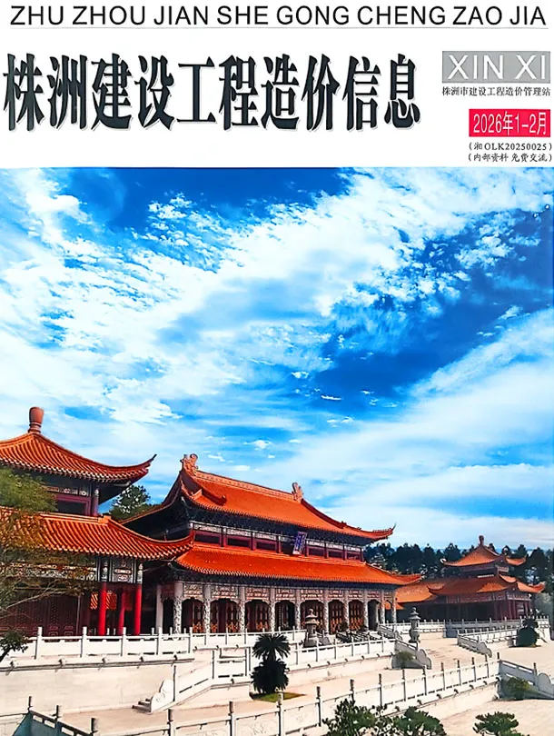 造价库株洲2026年1、2月(第1期)信息价期刊电子版PDF封面