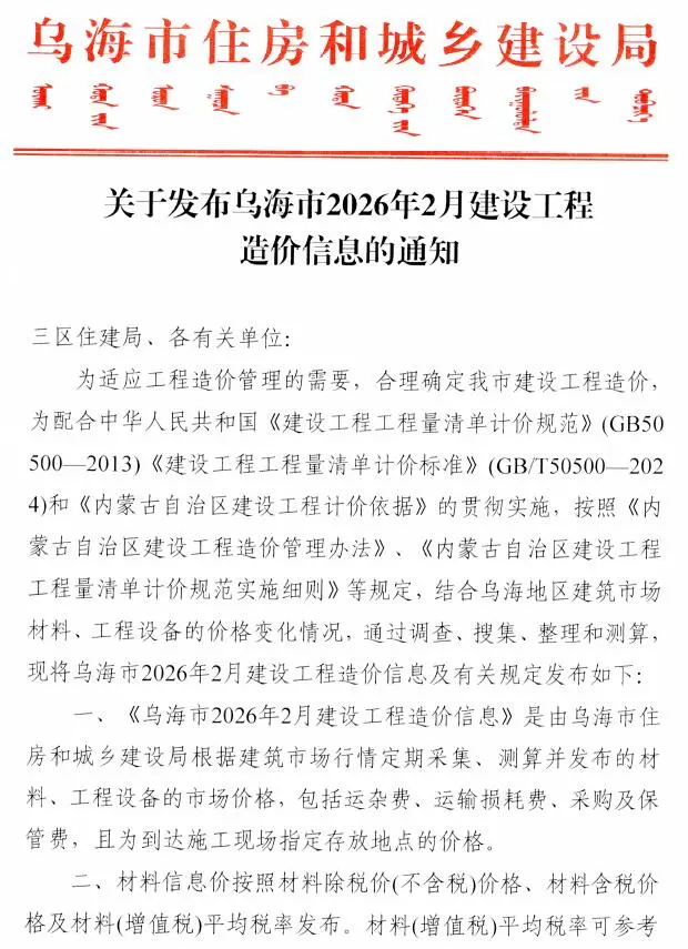 造价库乌海市2026年2月信息价期刊电子版PDF封面