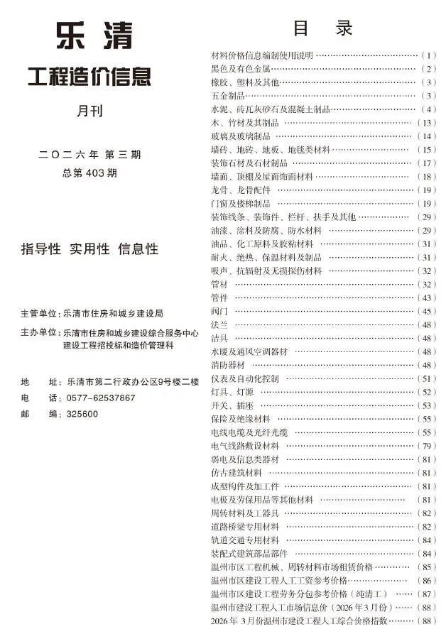 造价库乐清市2026年3月信息价期刊电子版PDF封面