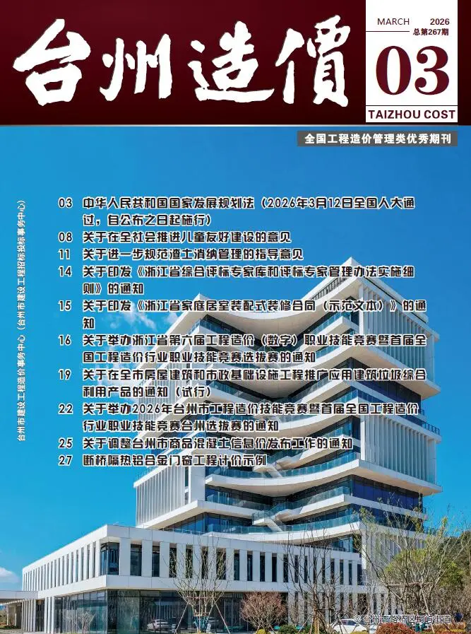 造价库台州市2026年3月信息价期刊电子版PDF封面