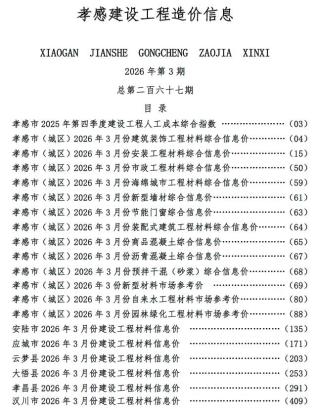 孝感造价库工程造价信息查询