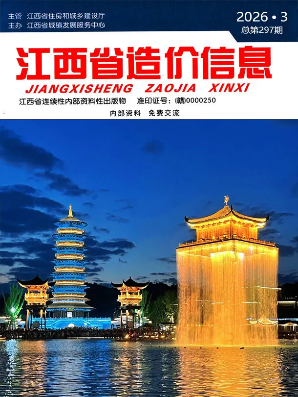 造价库江西省2026年3月信息价期刊电子版PDF封面