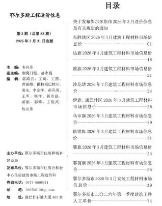 鄂尔多斯造价库工程造价信息查询