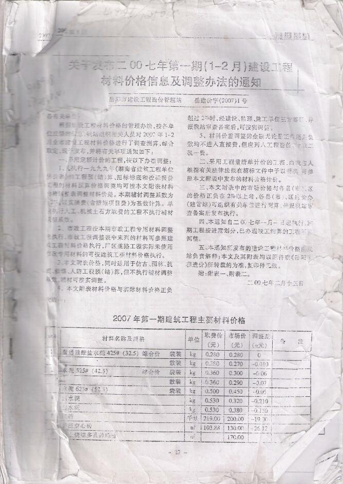 岳阳市2007年1月造价库信息造价库信息网