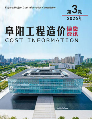 阜阳造价库工程造价信息查询