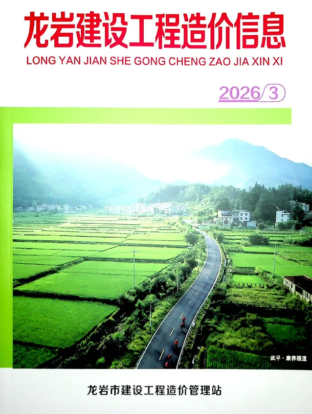 造价库龙岩市2026年3月信息价期刊电子版PDF封面