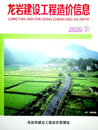 龙岩造价库工程造价信息查询