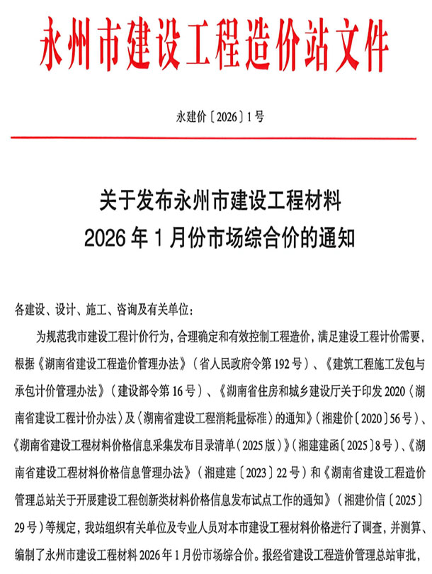 永州市2026年1月造价库期刊